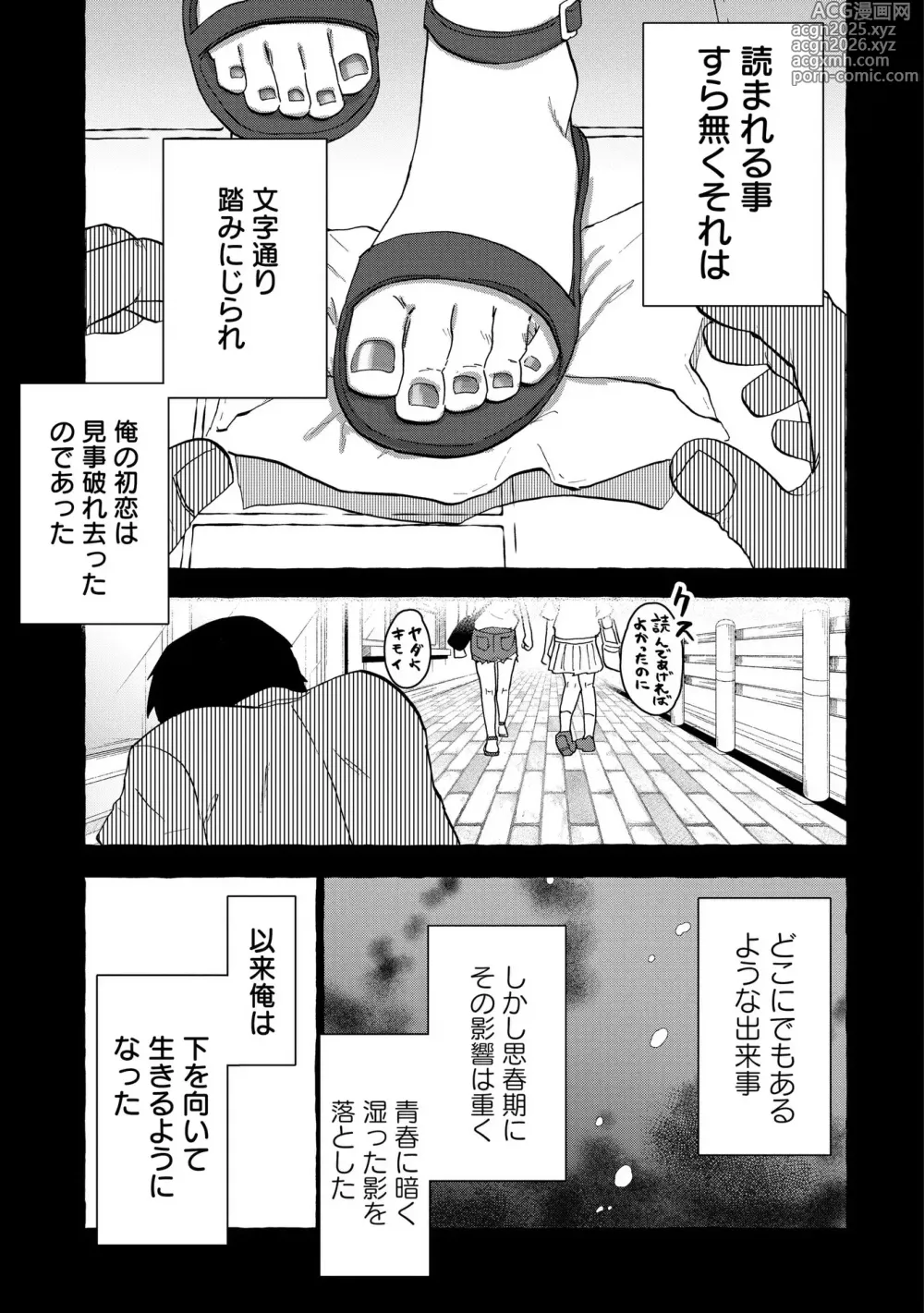 Page 4 of manga Ao wo Fumu 1-5