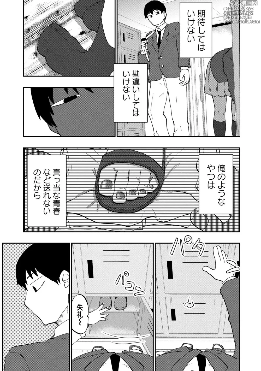 Page 6 of manga Ao wo Fumu 1-5