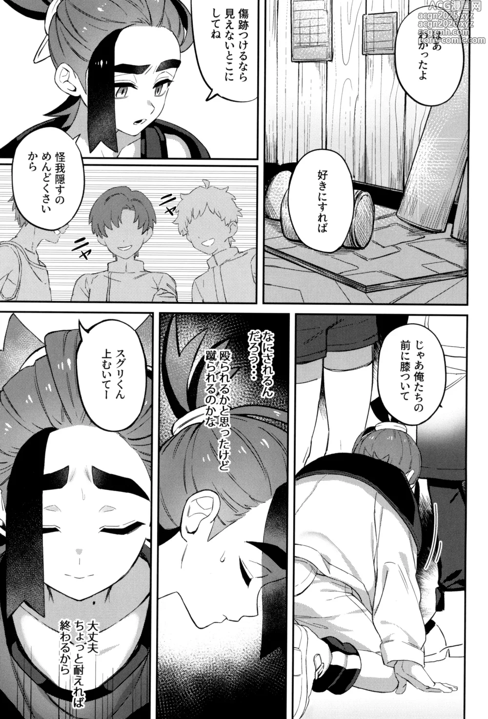 Page 11 of doujinshi Seichoutsu