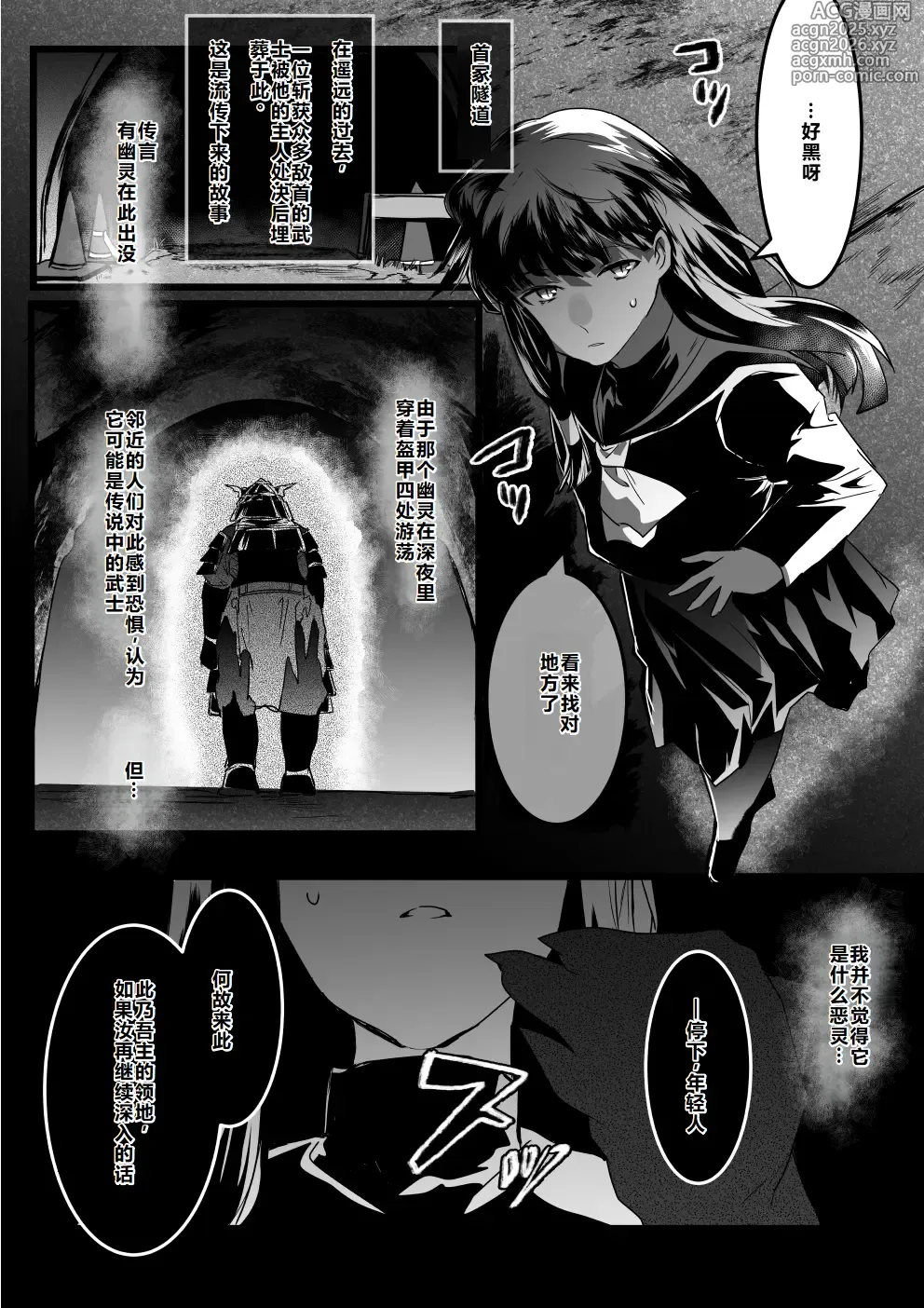 Page 1 of manga Yuurei Musha Neko（中）