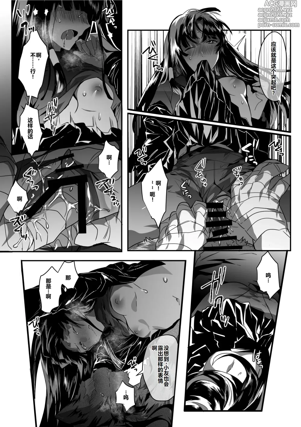 Page 11 of manga Yuurei Musha Neko（中）