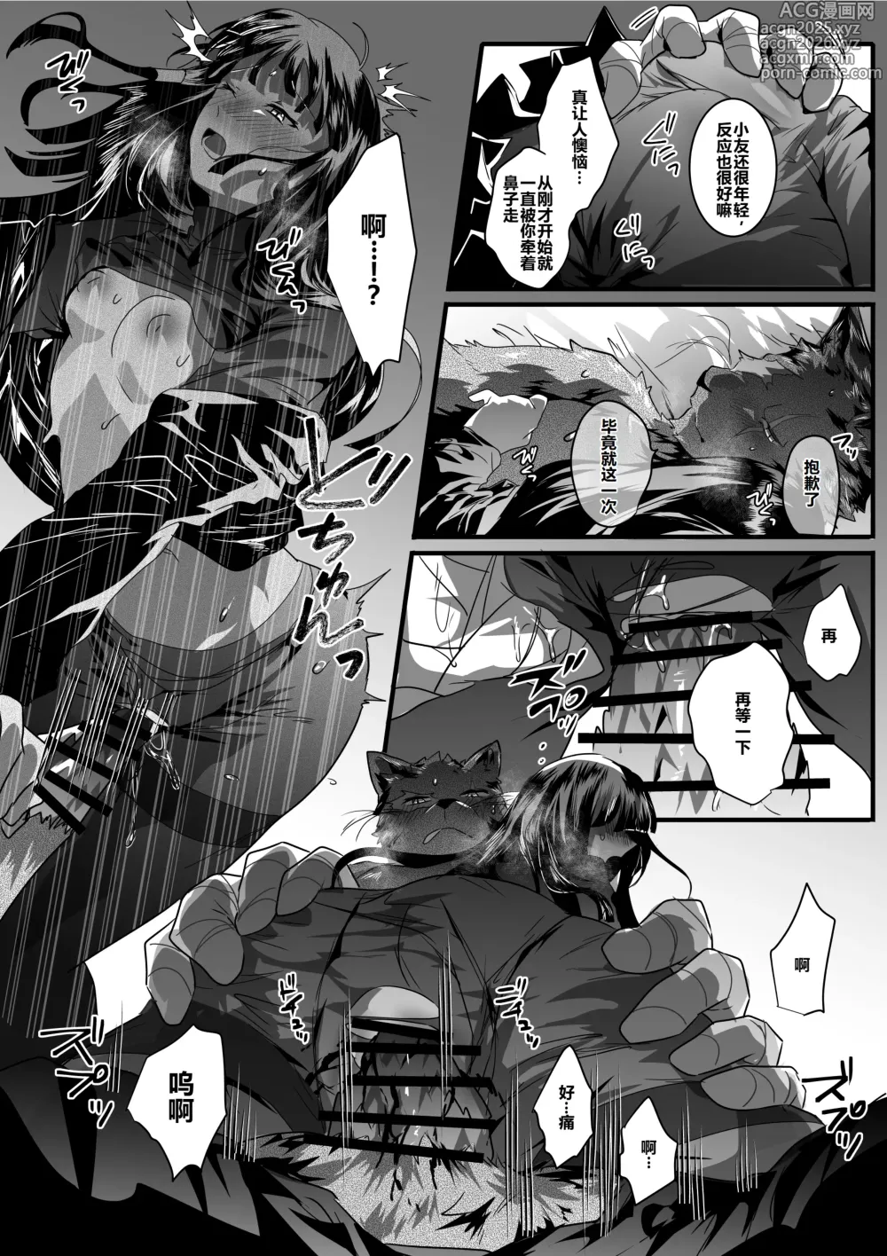 Page 13 of manga Yuurei Musha Neko（中）