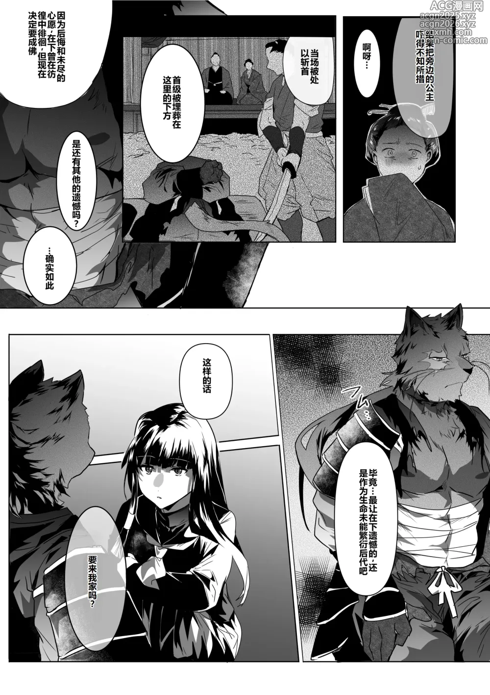 Page 4 of manga Yuurei Musha Neko（中）