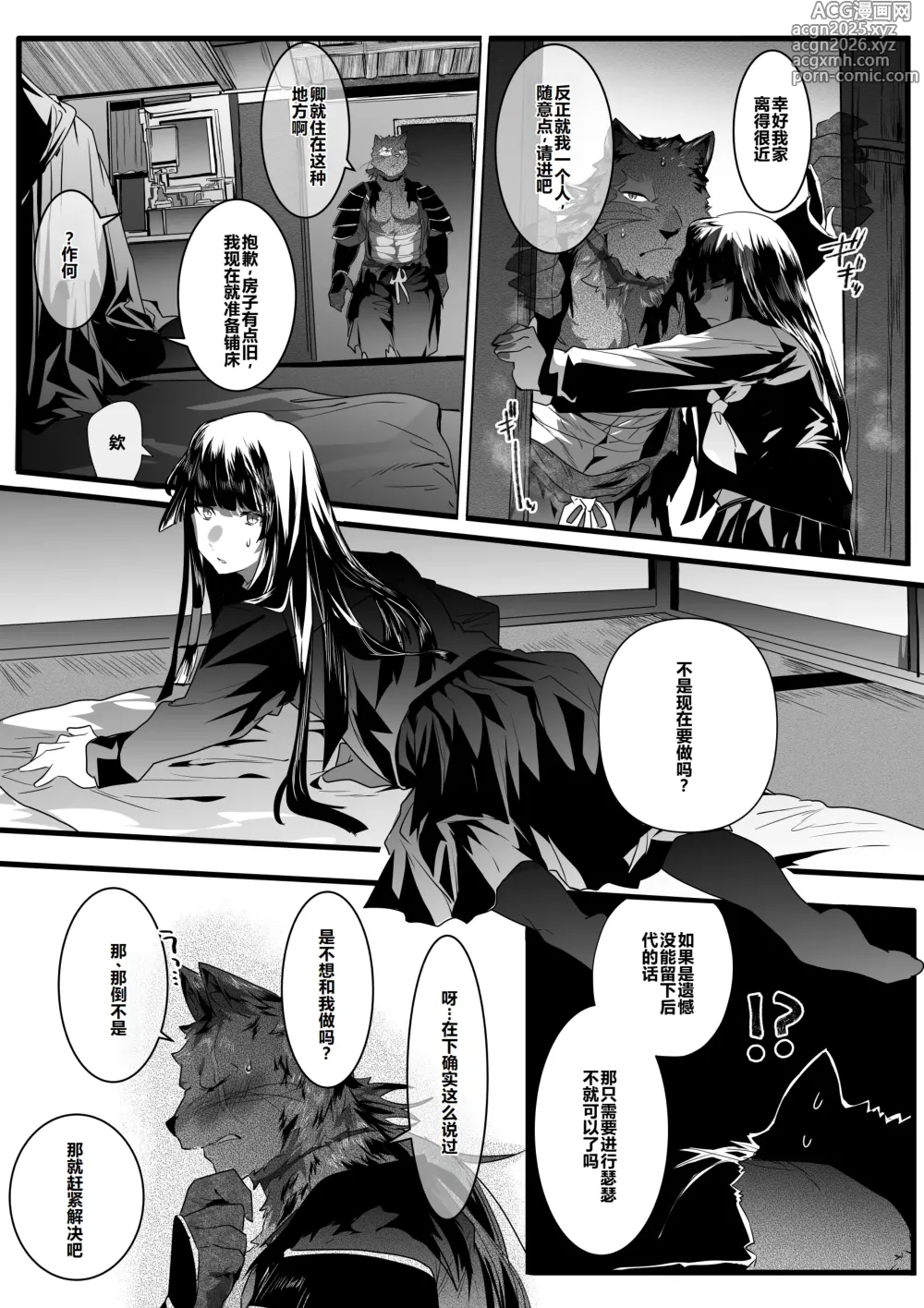 Page 5 of manga Yuurei Musha Neko（中）