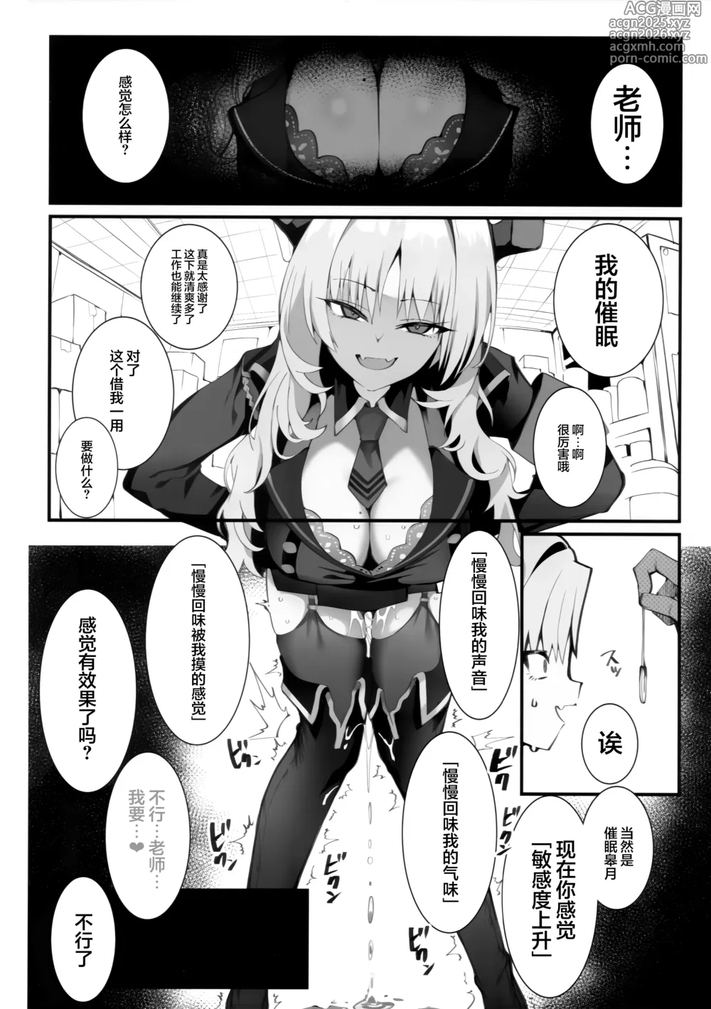 Page 11 of doujinshi 为了接受最喜欢的老师无处发泄的性欲...为了老师准备了性处理计划表 3
