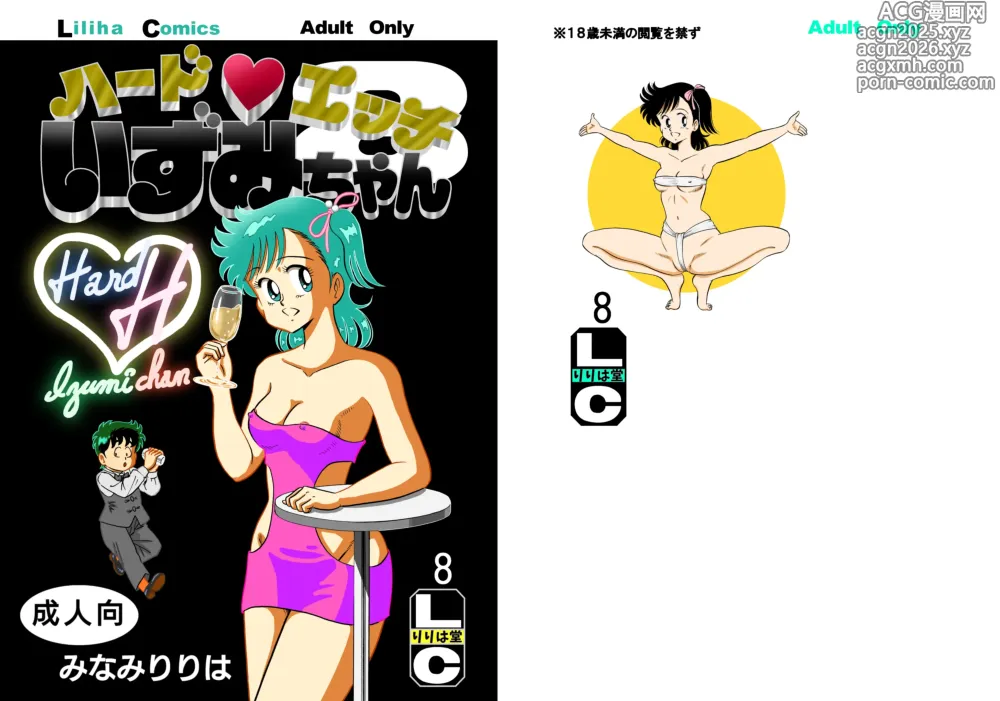 Page 1 of doujinshi Hard Ecchi Izumi-chan 8