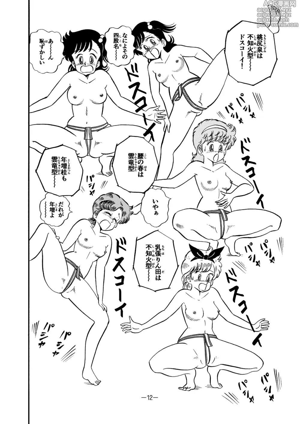 Page 11 of doujinshi Hard Ecchi Izumi-chan 8