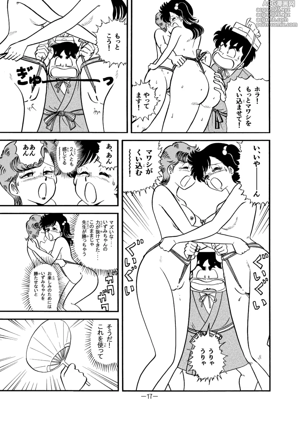 Page 16 of doujinshi Hard Ecchi Izumi-chan 8