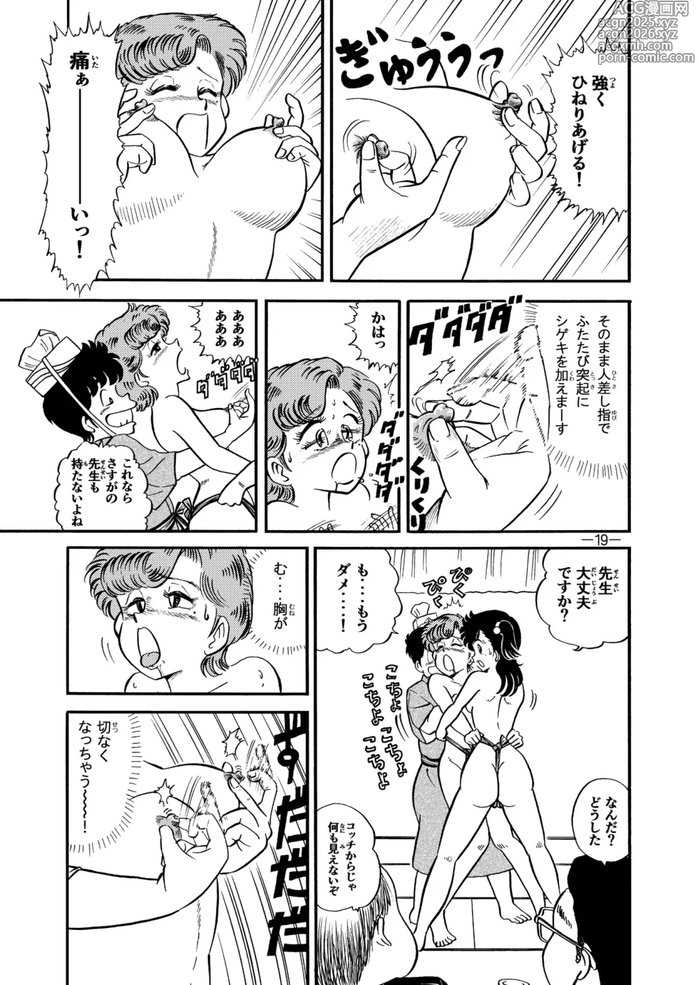 Page 18 of doujinshi Hard Ecchi Izumi-chan 8