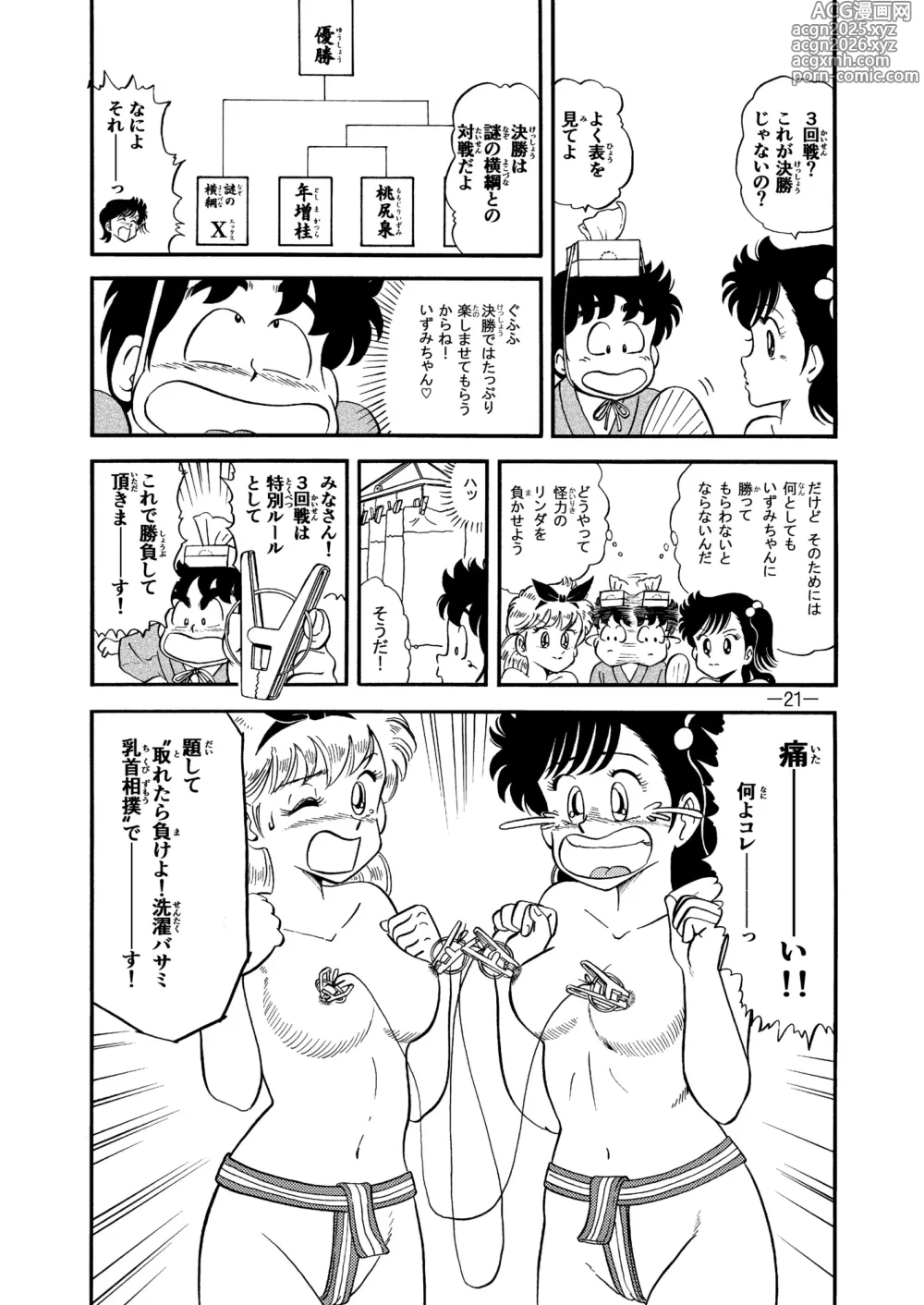 Page 20 of doujinshi Hard Ecchi Izumi-chan 8