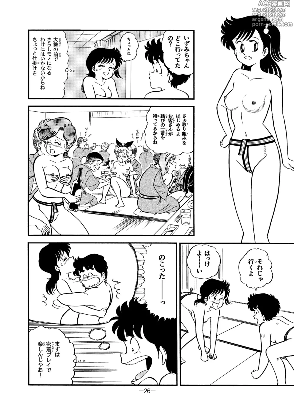 Page 25 of doujinshi Hard Ecchi Izumi-chan 8