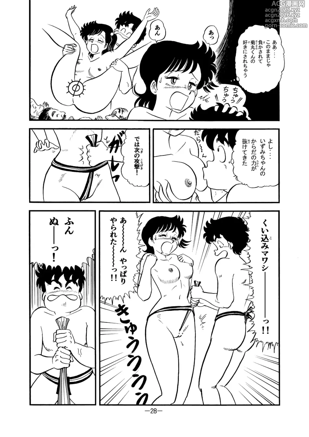 Page 27 of doujinshi Hard Ecchi Izumi-chan 8