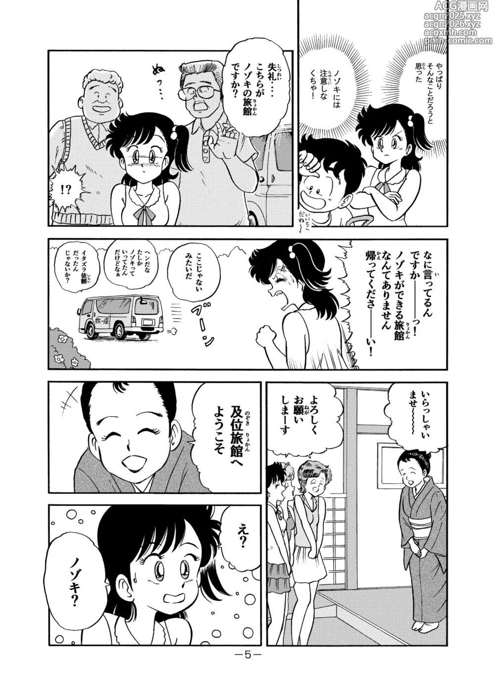 Page 4 of doujinshi Hard Ecchi Izumi-chan 8