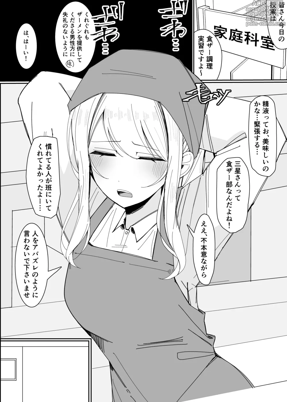 Page 2 of doujinshi Ojou-sama Gakuen Shokuza-bu! ～Chouri Zisshuuhen～