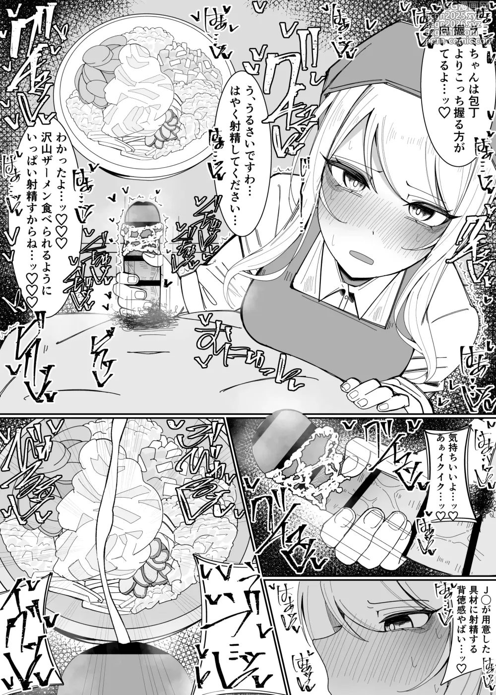 Page 10 of doujinshi Ojou-sama Gakuen Shokuza-bu! ～Chouri Zisshuuhen～
