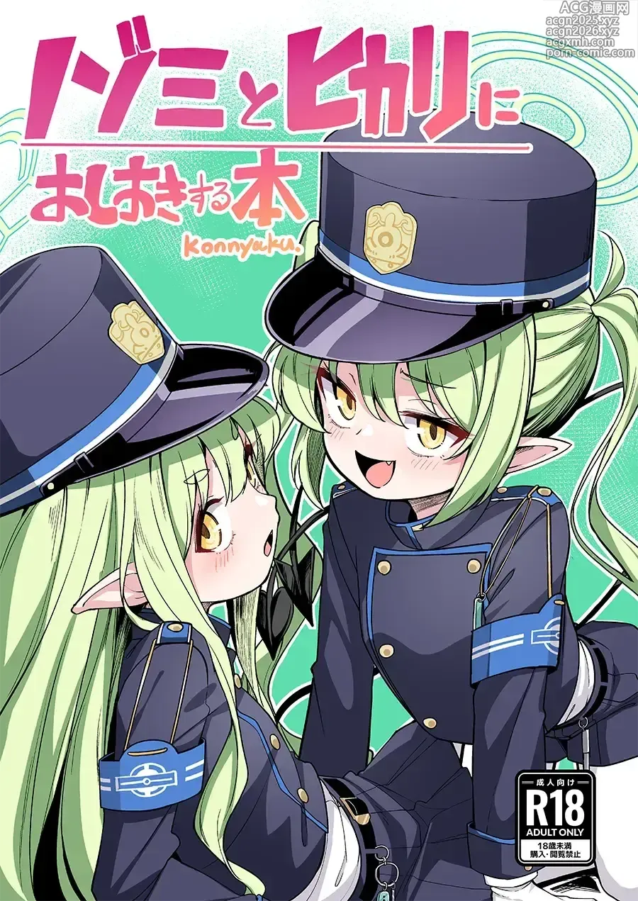 Page 1 of doujinshi Nozomi to Hikari ni Oshioki Suru Hon