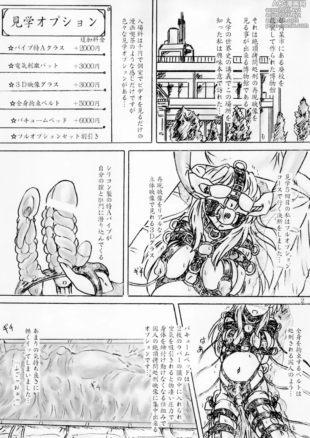 Page 2 of doujinshi Zetchou ￮ toi shokei hakubutsukan