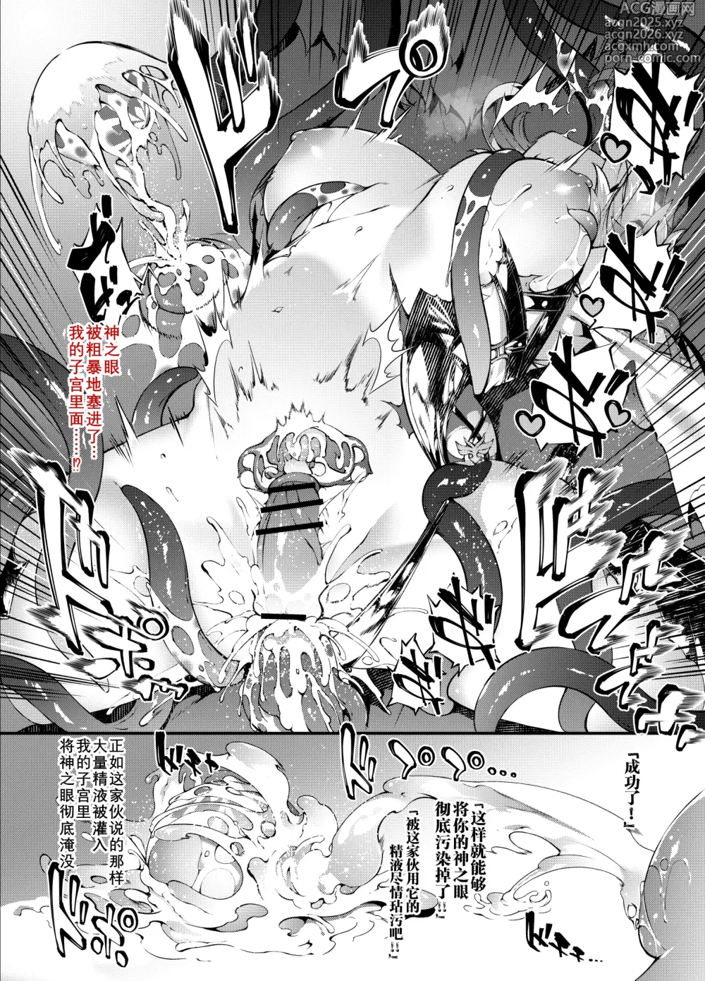 Page 5 of doujinshi Genshin Manga