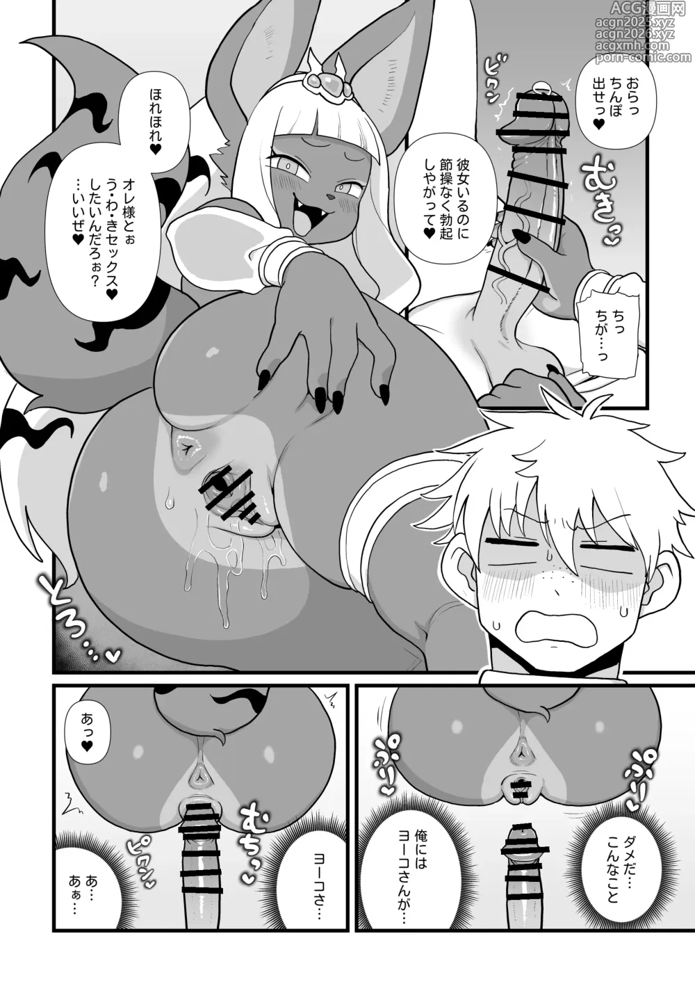 Page 5 of doujinshi ケモ系ゲスト原稿2本
