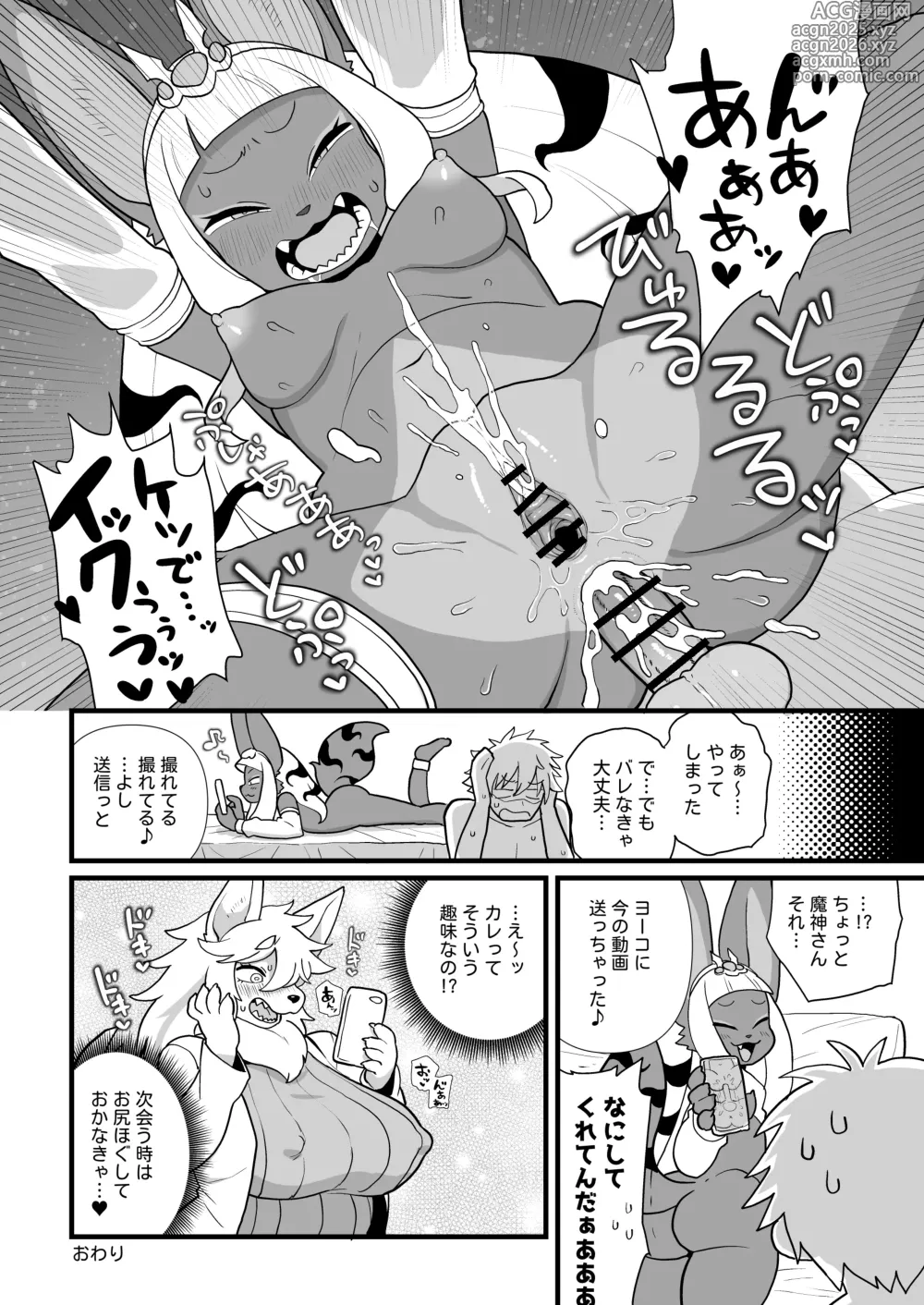 Page 7 of doujinshi ケモ系ゲスト原稿2本