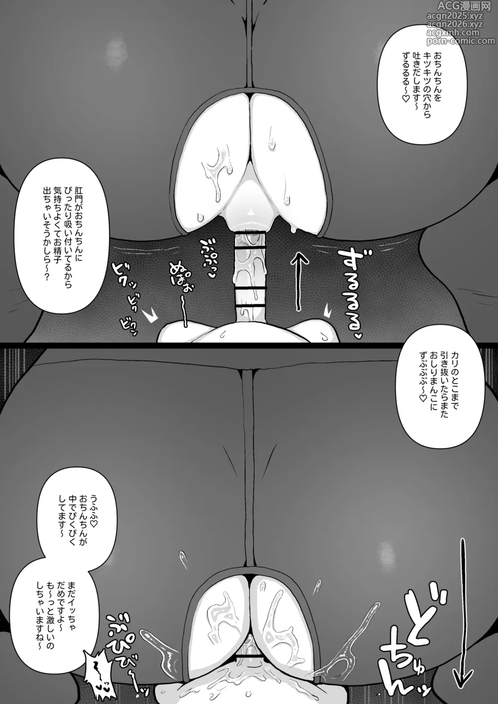 Page 4 of doujinshi お願いしたらいつでもお尻の穴で相棒の性処理をしてくれるトレーナーさん「カエデ」