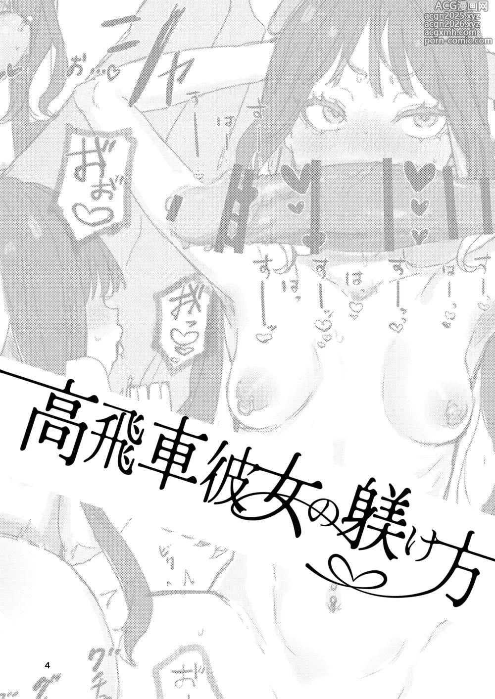 Page 3 of doujinshi 고압적인 여친의 훈육 방식