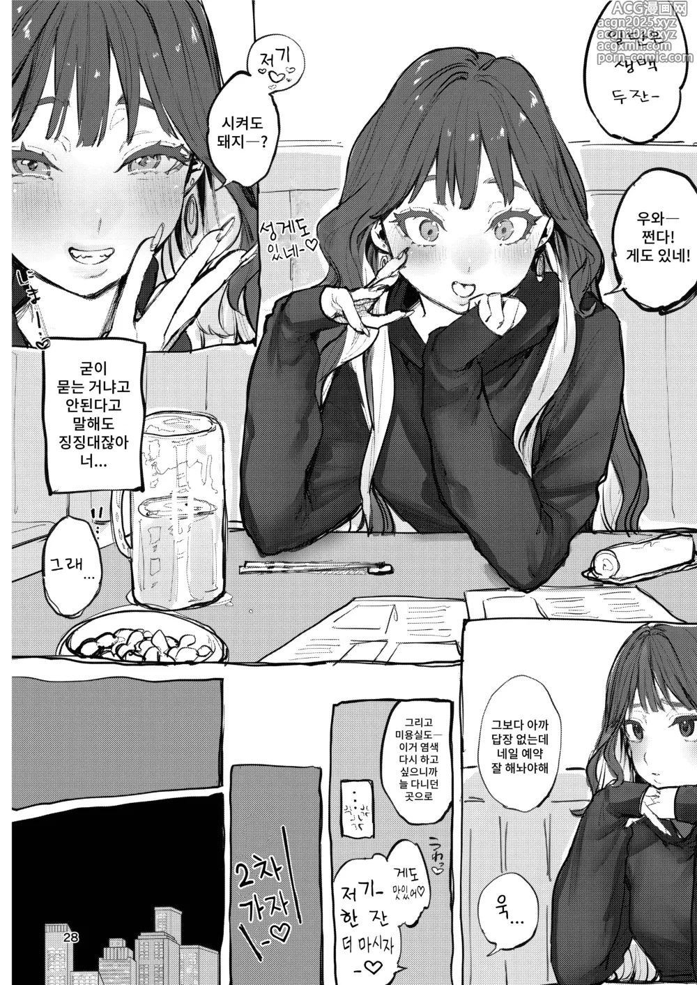 Page 27 of doujinshi 고압적인 여친의 훈육 방식