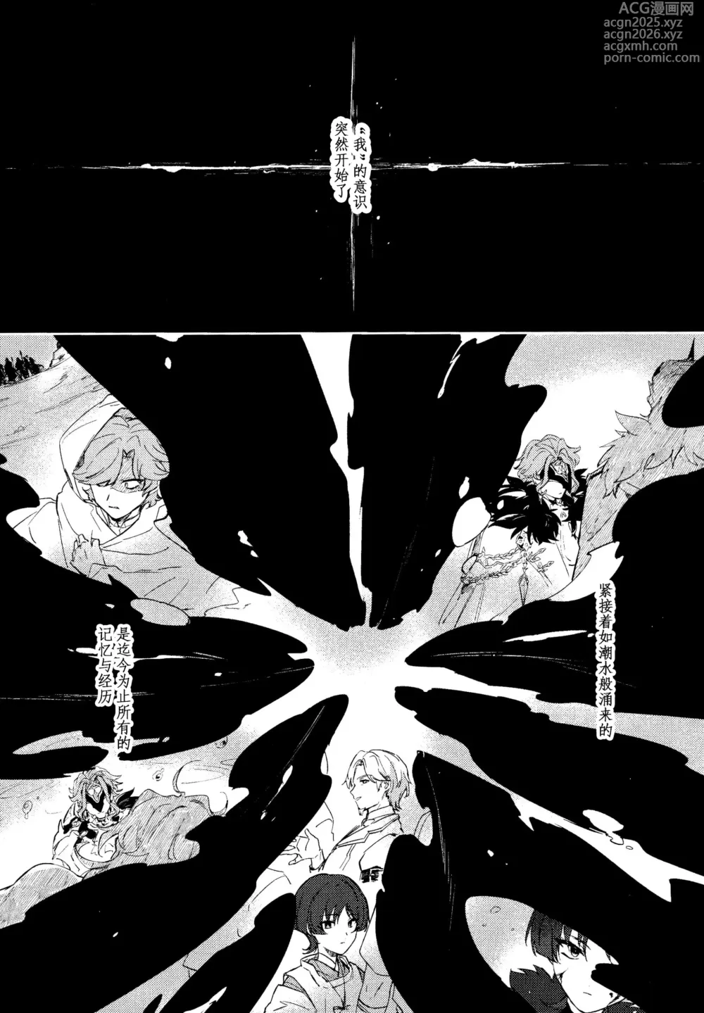 Page 5 of doujinshi （Chou Kami no Eichi 2024) [Utatane (zzz)] Watashi, aruiwa boku no shippai（Genshin Impact）
