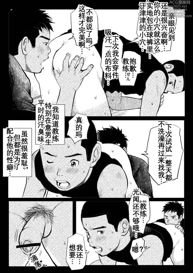 Page 13 of doujinshi 変態球児 变态球员 Hentai Kyuuji