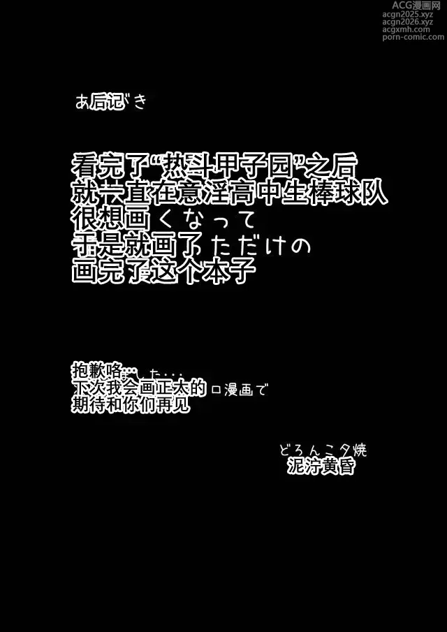 Page 22 of doujinshi 変態球児 变态球员 Hentai Kyuuji