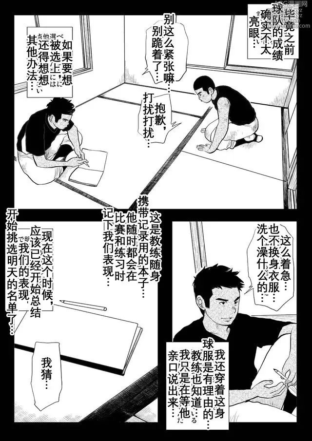 Page 5 of doujinshi 変態球児 变态球员 Hentai Kyuuji
