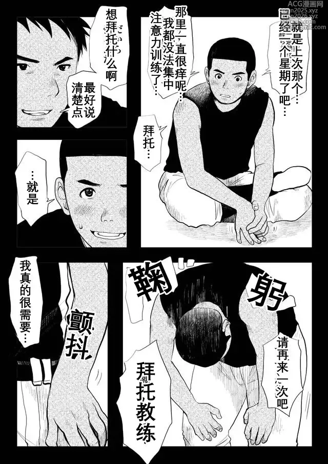 Page 6 of doujinshi 変態球児 变态球员 Hentai Kyuuji