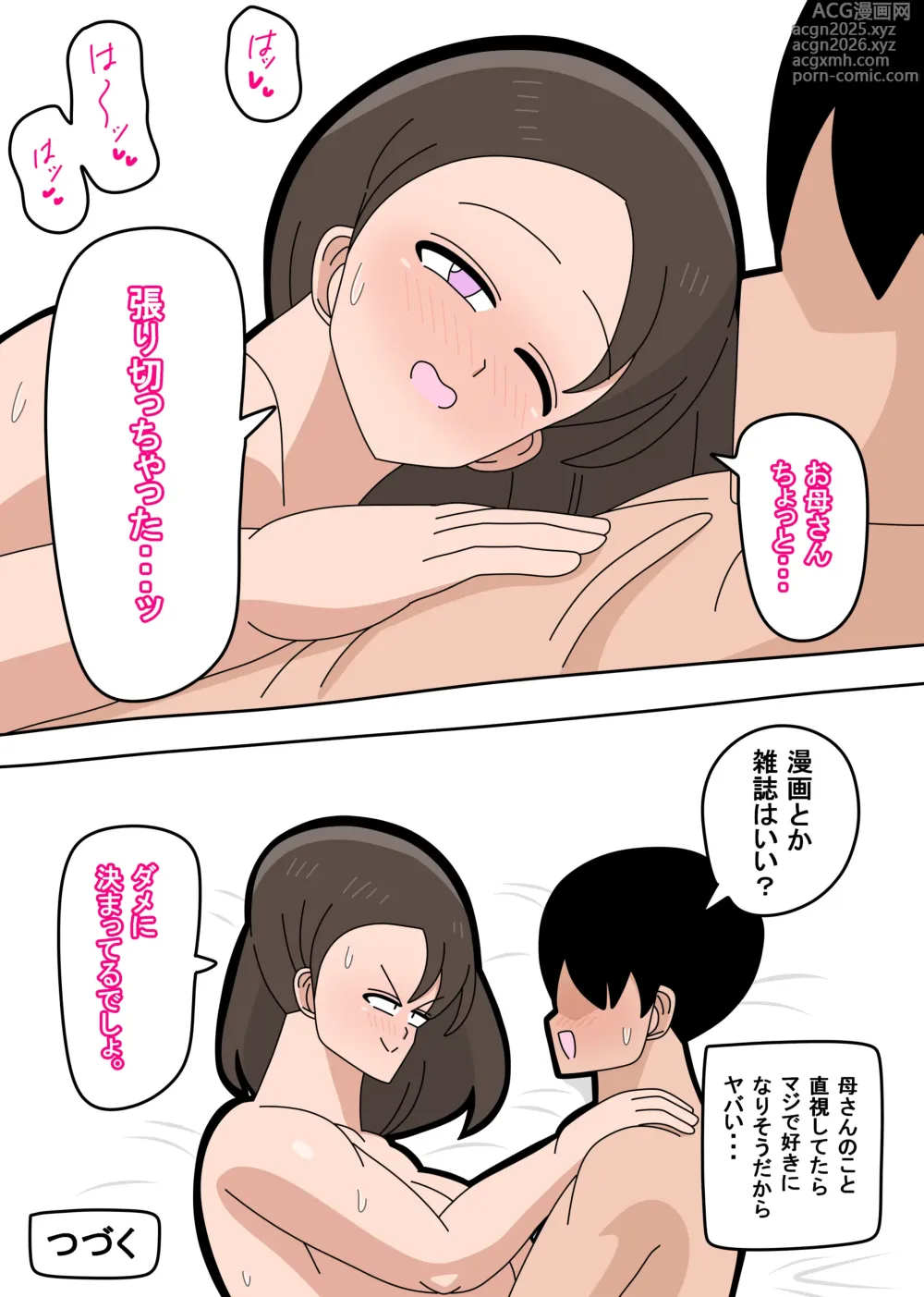 Page 36 of doujinshi Musuko to SeFri ni Narimashita 1