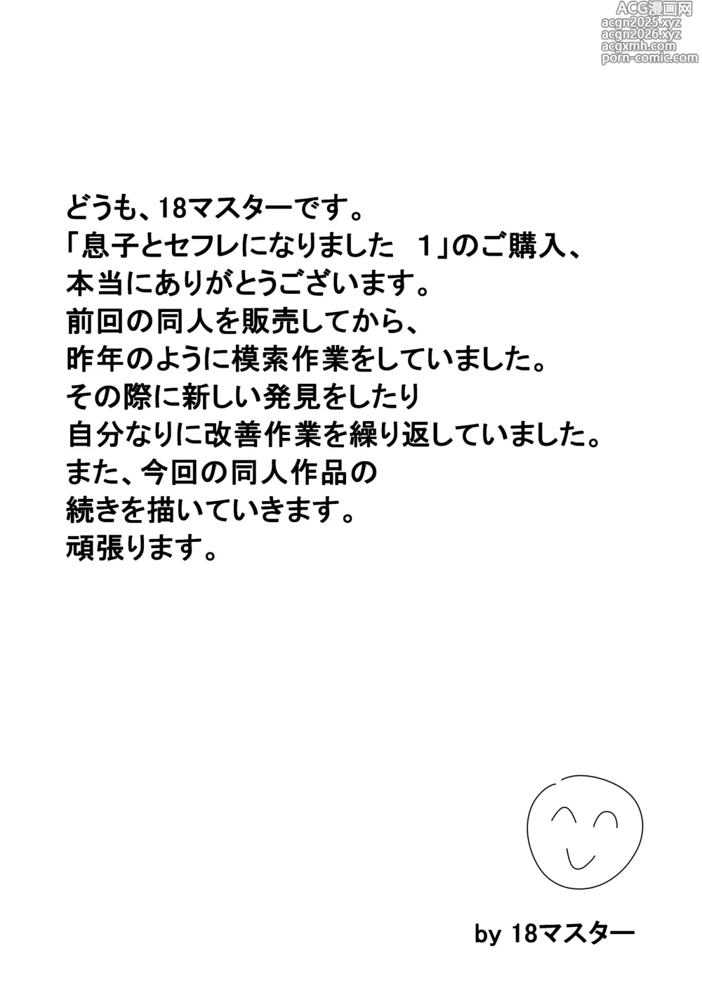 Page 37 of doujinshi Musuko to SeFri ni Narimashita 1