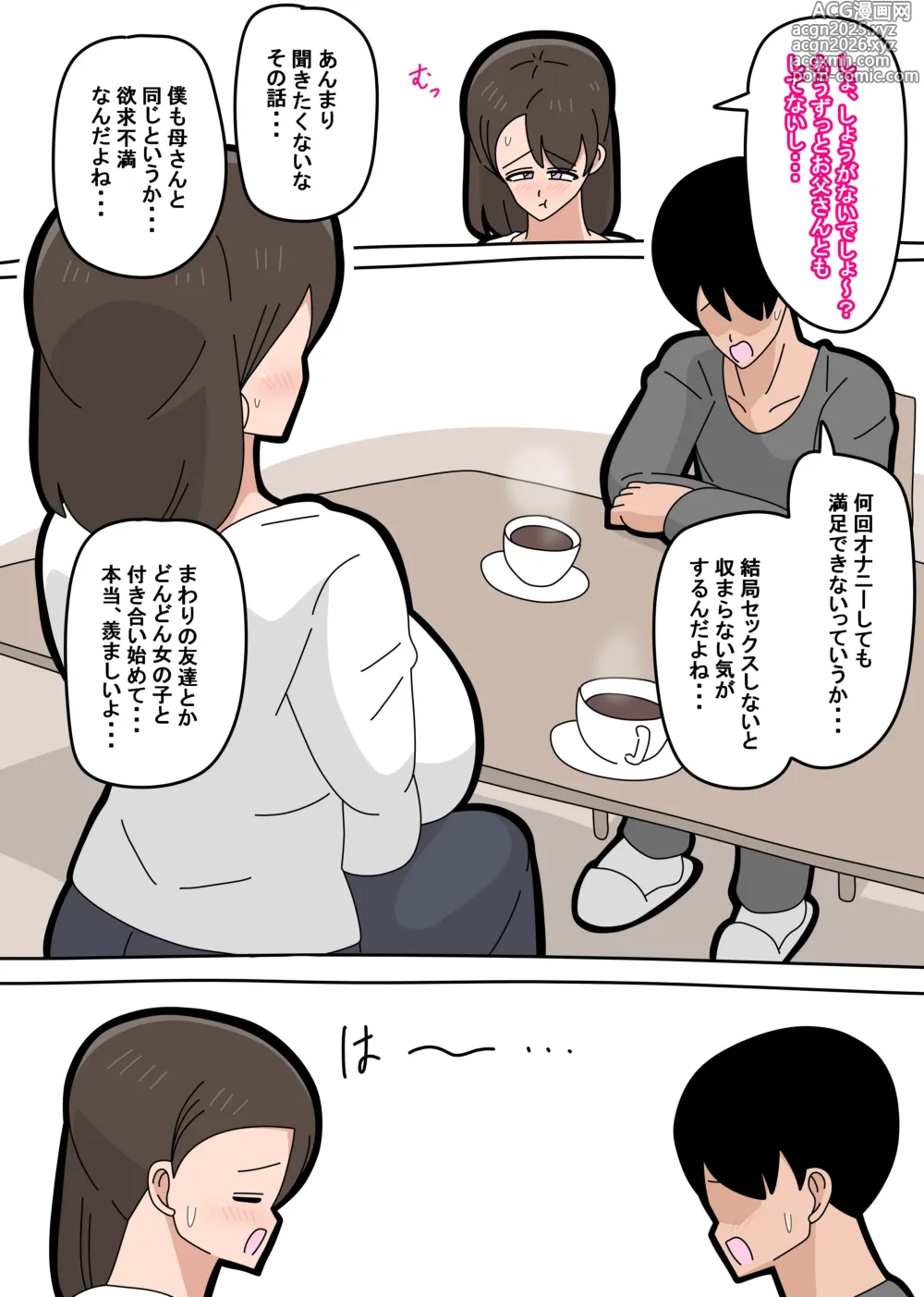 Page 6 of doujinshi Musuko to SeFri ni Narimashita 1