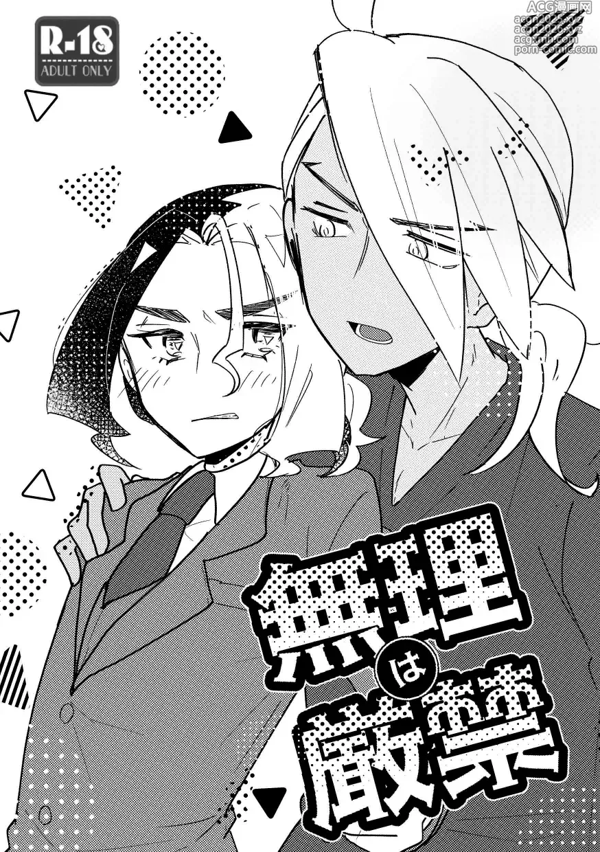 Page 1 of doujinshi Muri wa Genkin