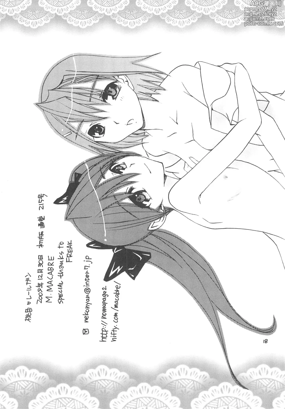 Page 17 of doujinshi Momoiro Railgun
