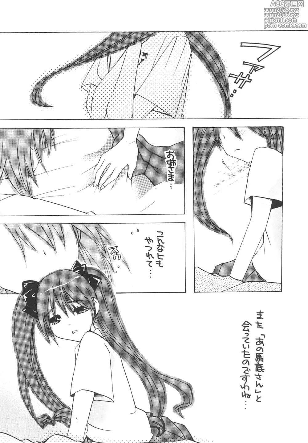 Page 5 of doujinshi Momoiro Railgun