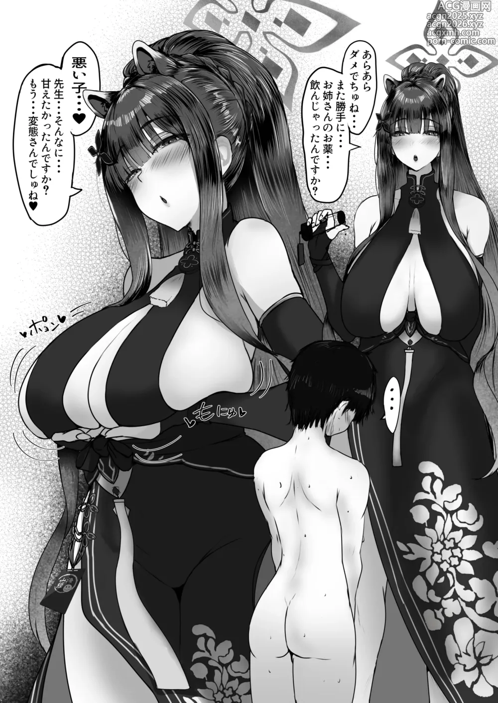Page 68 of doujinshi Shun maniac ~Shun Maniac~ vol.1