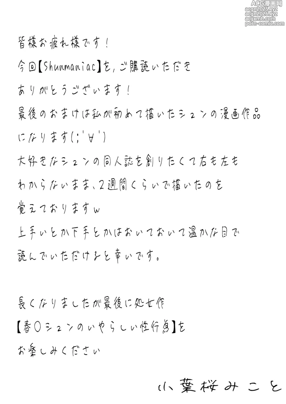 Page 96 of doujinshi Shun maniac ~Shun Maniac~ vol.1