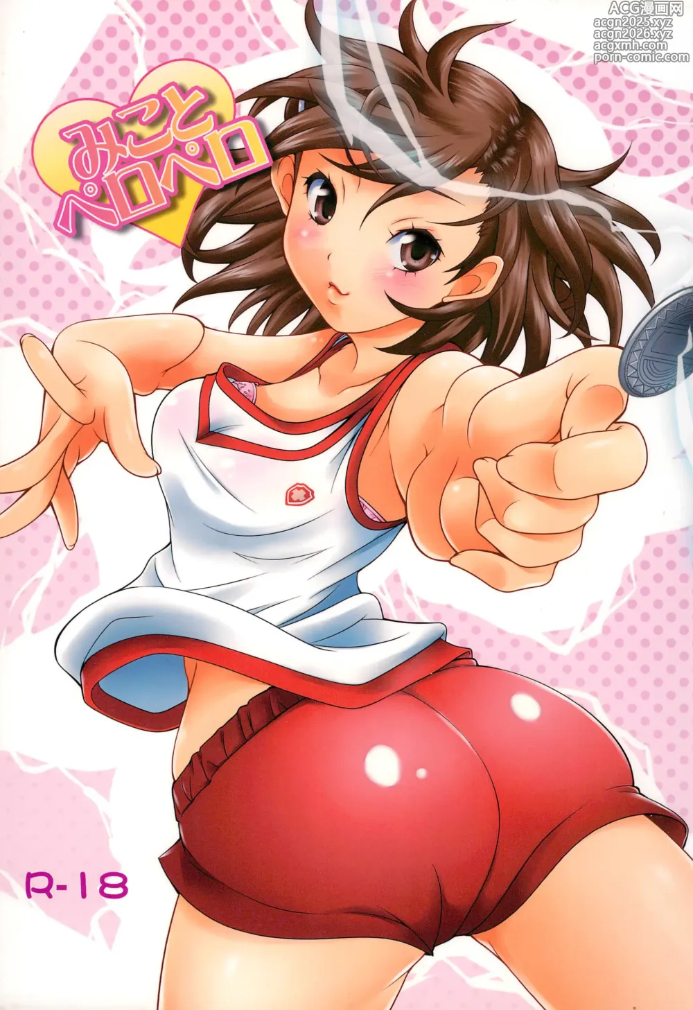 Page 1 of doujinshi Mikoto to Peropero