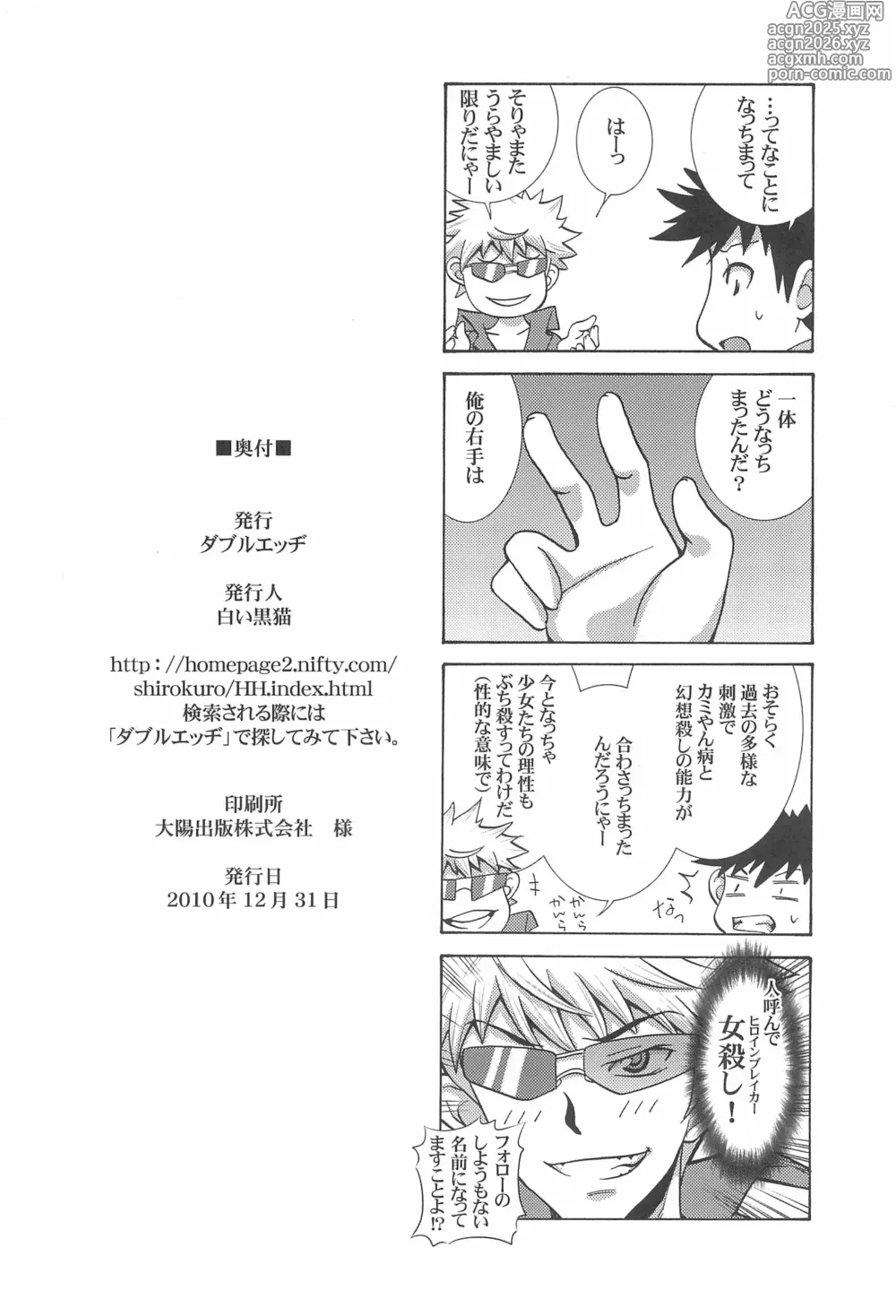 Page 25 of doujinshi Mikoto to Peropero