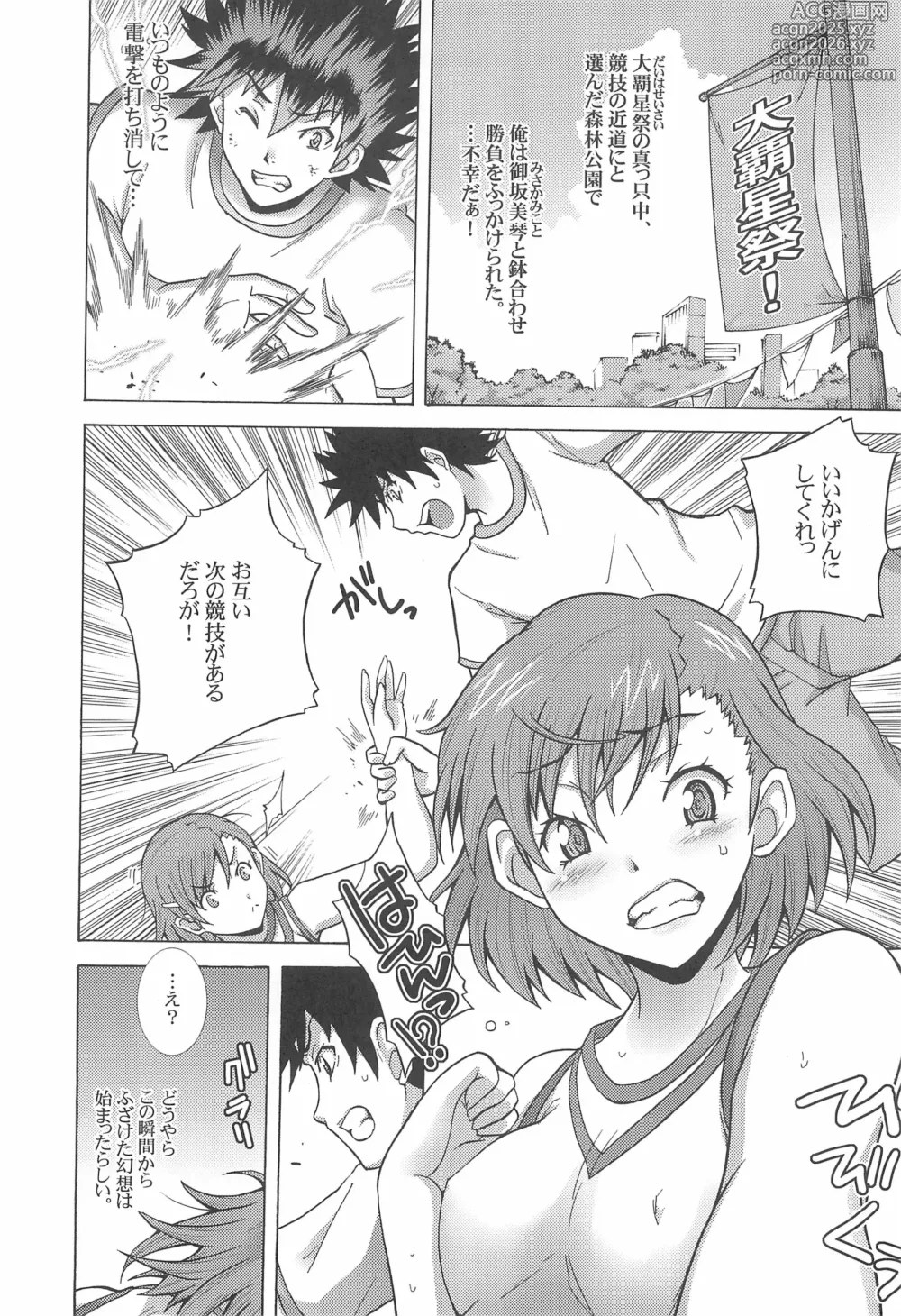 Page 5 of doujinshi Mikoto to Peropero
