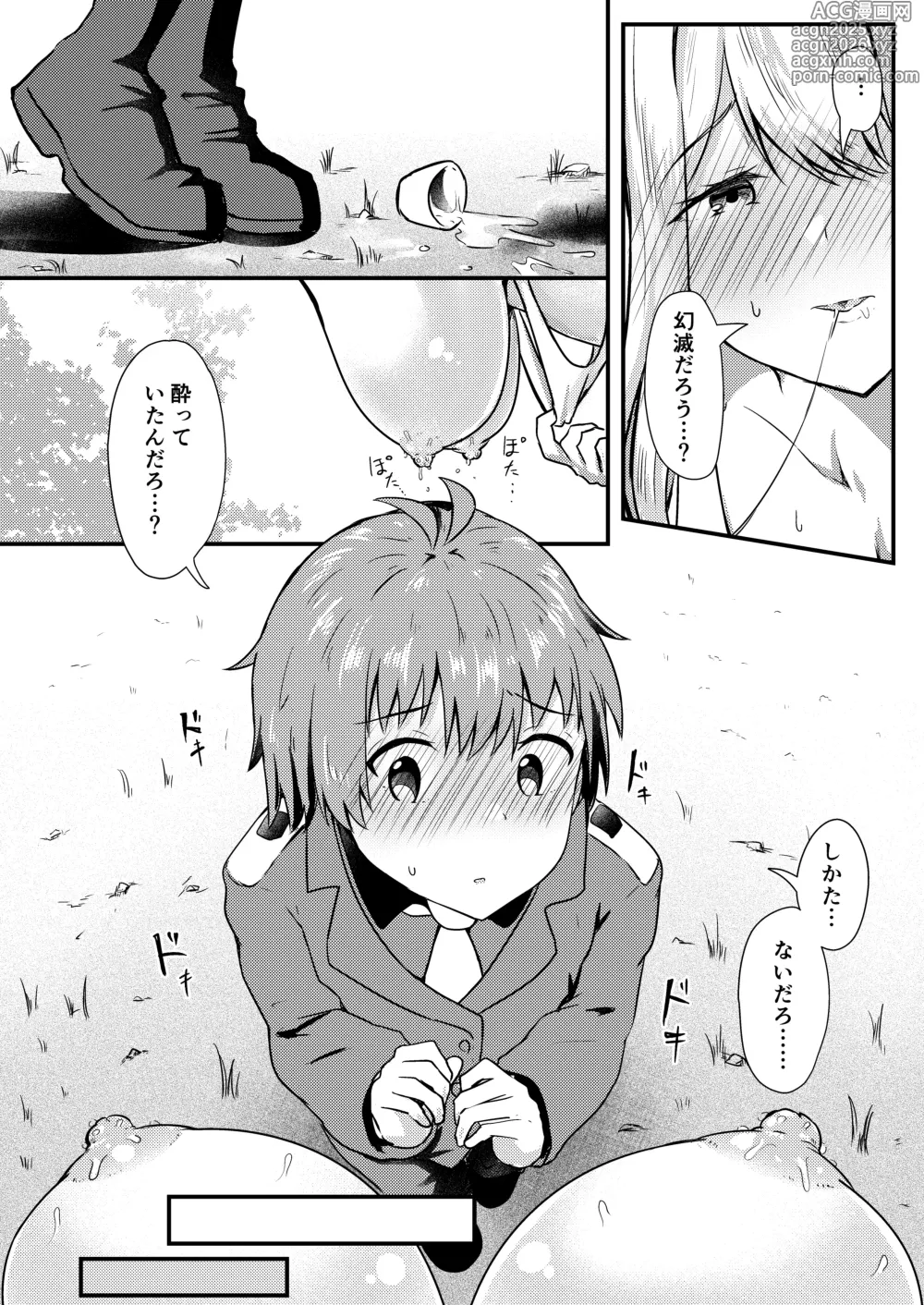 Page 11 of doujinshi Guren to Boku