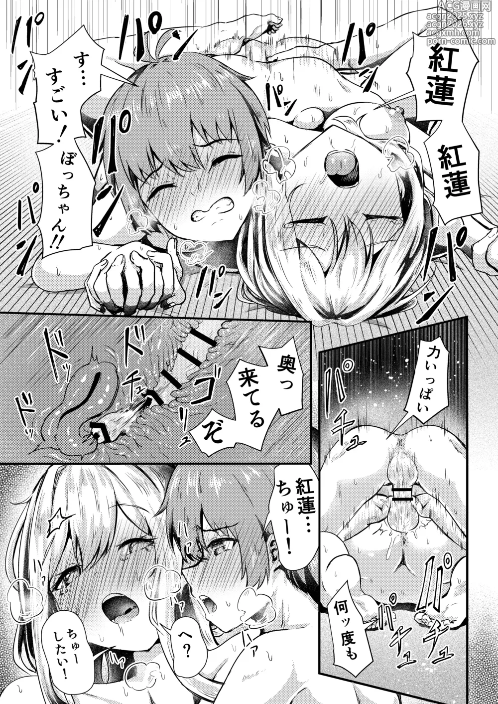 Page 21 of doujinshi Guren to Boku