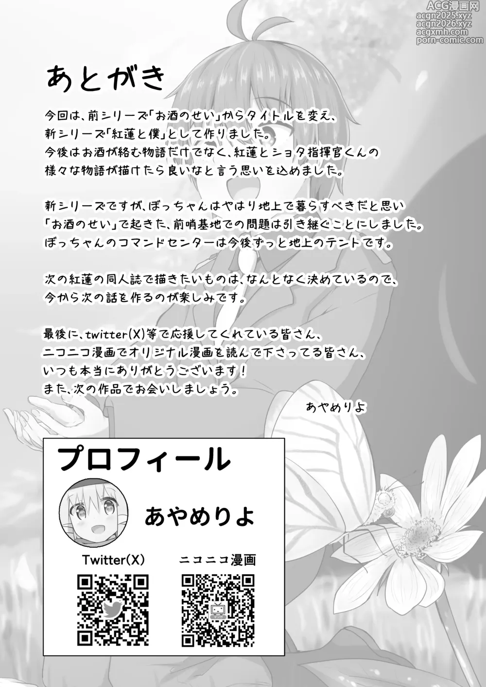 Page 32 of doujinshi Guren to Boku