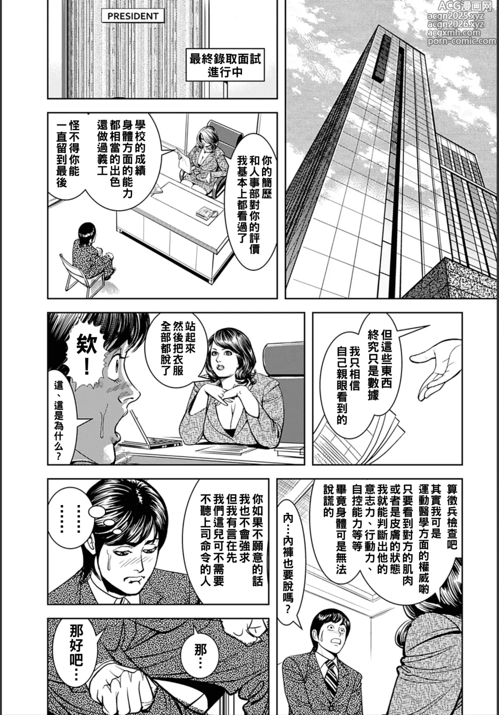 Page 2 of manga Ikenai Shanai Inkou