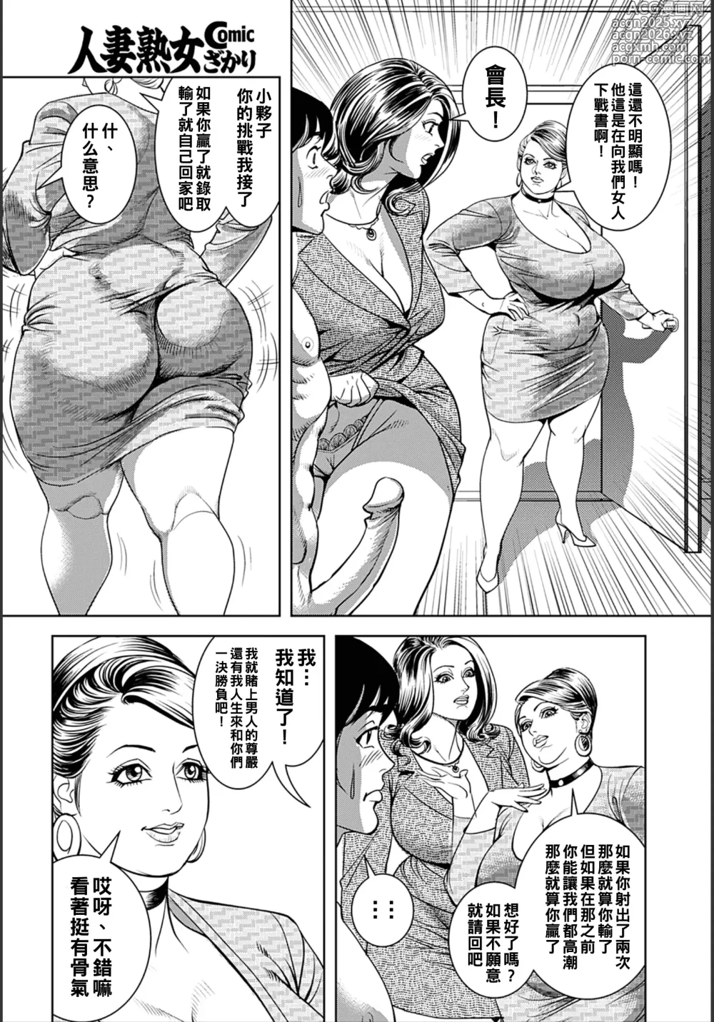 Page 9 of manga Ikenai Shanai Inkou
