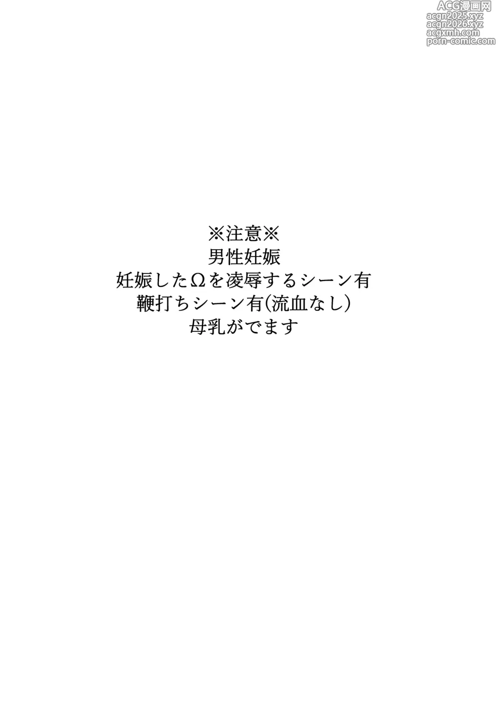 Page 2 of doujinshi Omega ￮~ ura reta basho wa yatsu senmon no fuzokuten