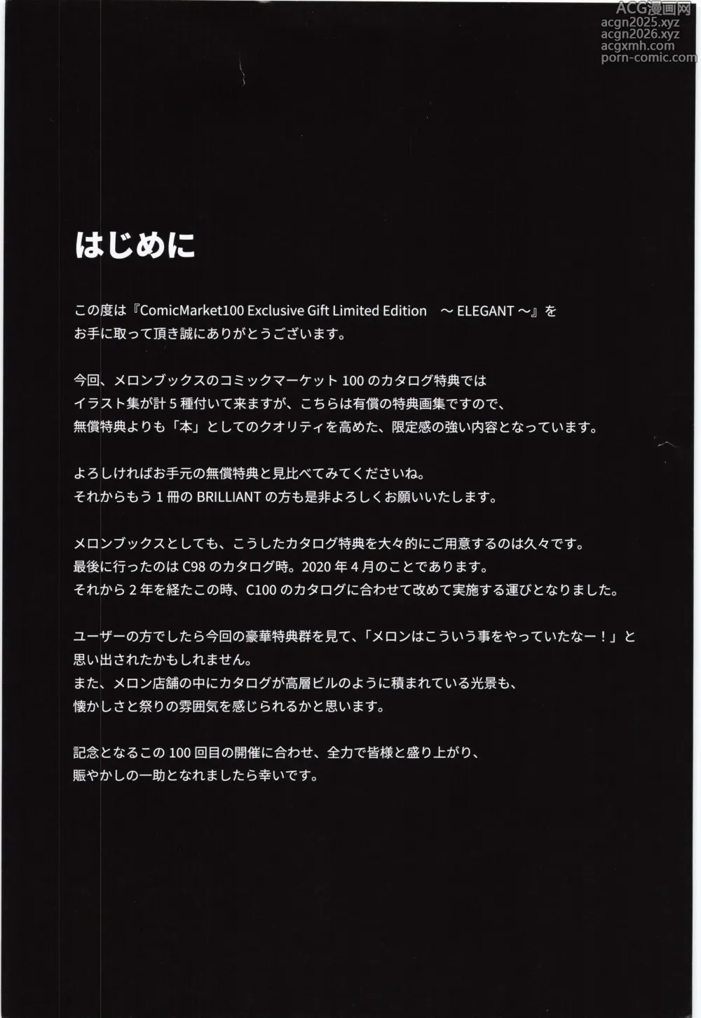 Page 3 of doujinshi ComicMarket100 ExclusiveGift Limited Edition ELEGANT